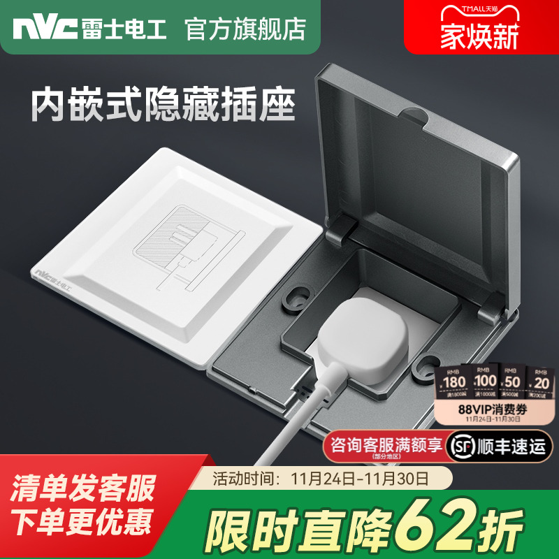 雷士官方旗舰店嵌入式隐藏插座
