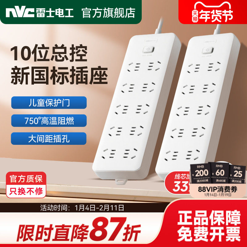 雷士电工插座排插接线板插线板带线多孔延长电源插线板转换器总控,电子/电工,接线板,淘宝优惠券,粉丝福利购,淘宝优惠卷