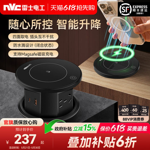 雷士官方旗舰店无线智能升降插座