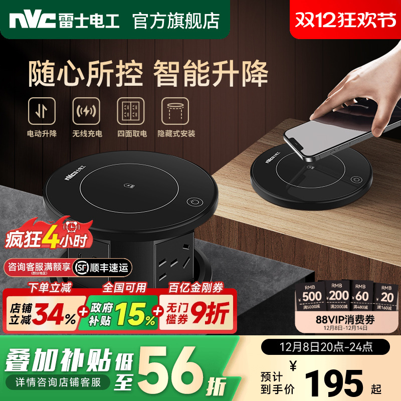 雷士官方旗舰店无线智能升降插座