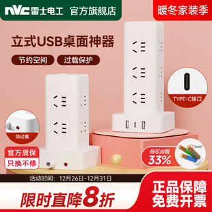 雷士立式 插座家用桌面插排多功能接线板多孔排插书桌扩展插座插板