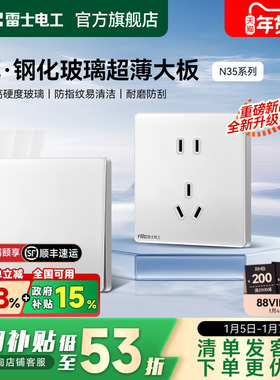 雷士超薄玻璃开关插座钢化面板一开五孔16A墙壁家用86型暗装N35