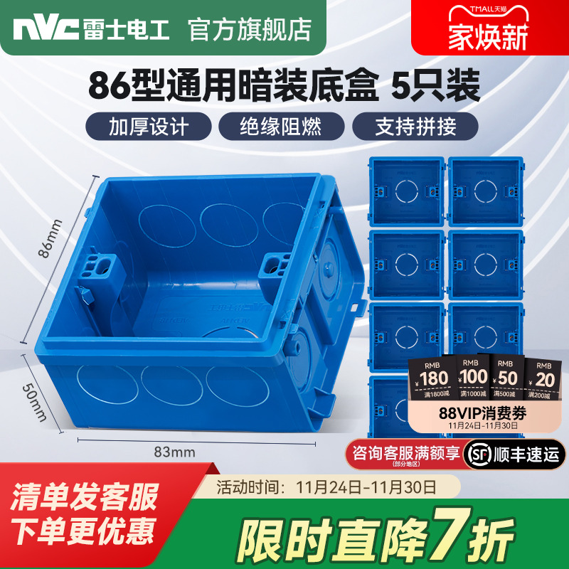 雷士官方旗舰店86型暗装底盒