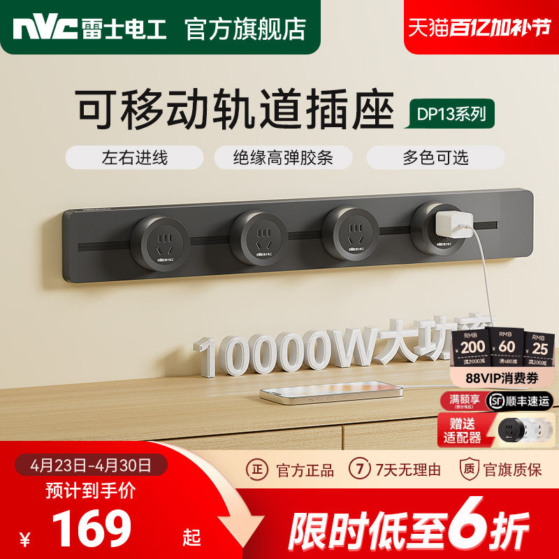 雷士轨道插座滑轨插排可移动电源插座家用厨房电力导轨开关排插