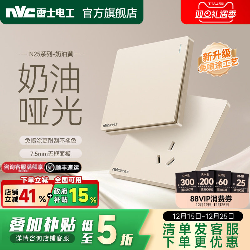 雷士开关插座面板一开五孔免喷涂16A空调暗装奶油风电源插座N25黄