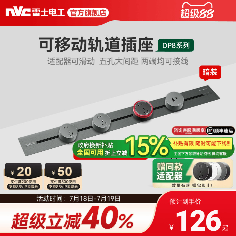 雷士官方旗舰店暗装轨道插座