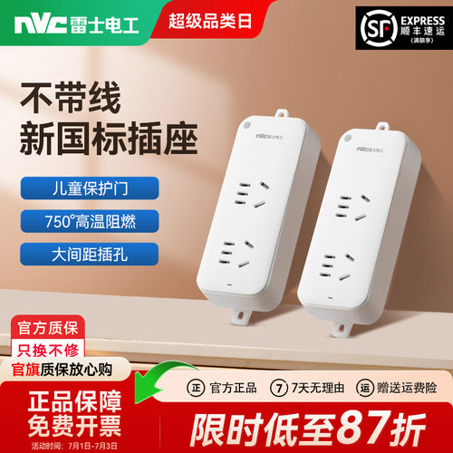 【弱电线专用】雷士无线排插