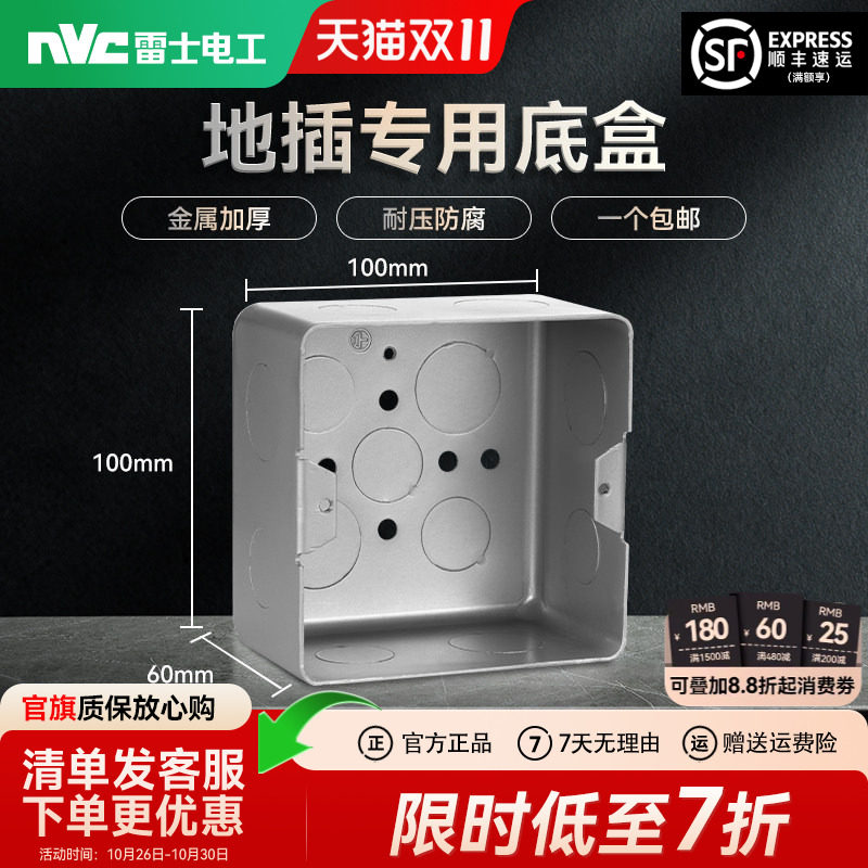 雷士电工地插底盒专用底盒预埋盒地插盒子地插线盒隐形地插底盒