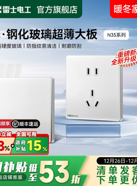 雷士超薄玻璃开关插座钢化面板一开五孔16A墙壁家用86型暗装N35