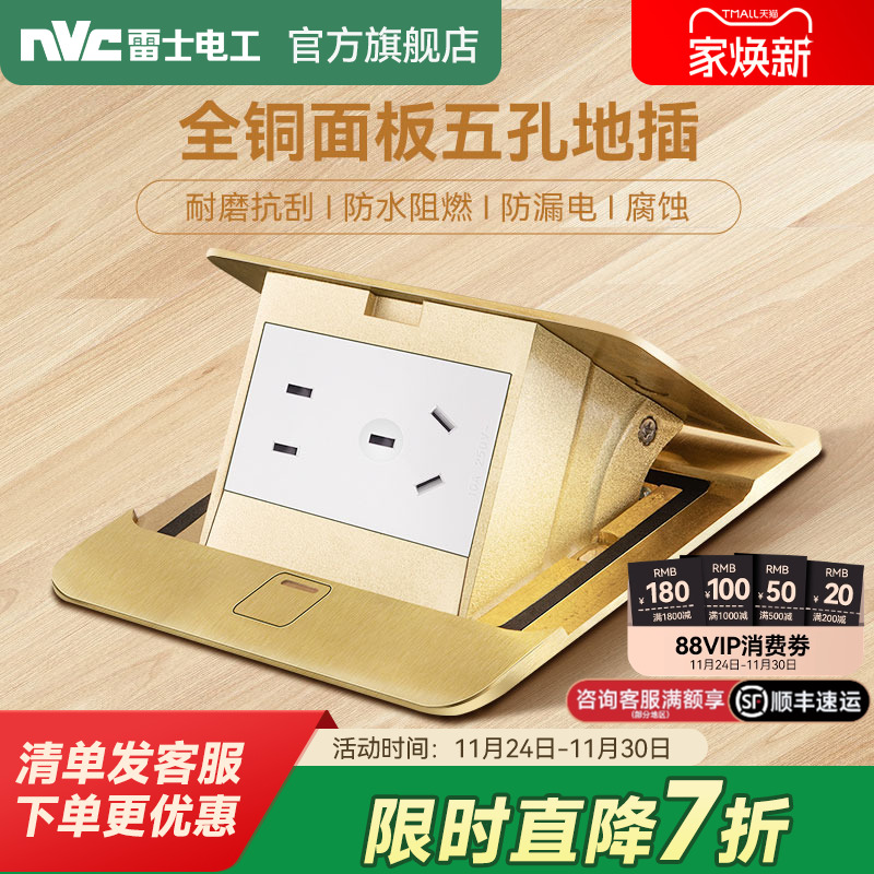 雷士官方旗舰店全铜五孔地插