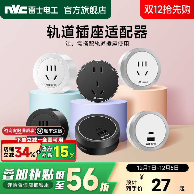 【轨道专用】雷士轨道插座适配器