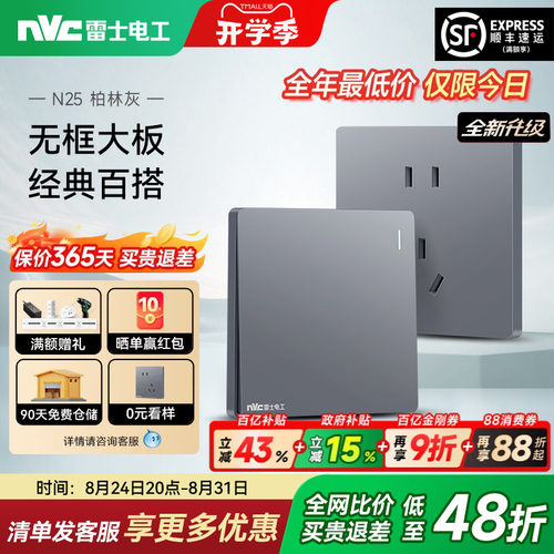 雷士N25柏林灰|限时48折