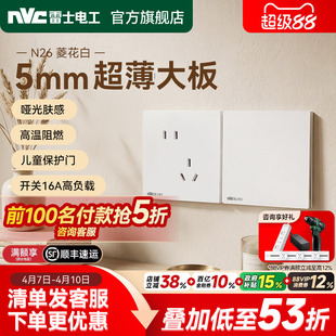 一开五孔10A家用哑光墙壁奶油白 雷士官方超薄开关插座16A面板暗装