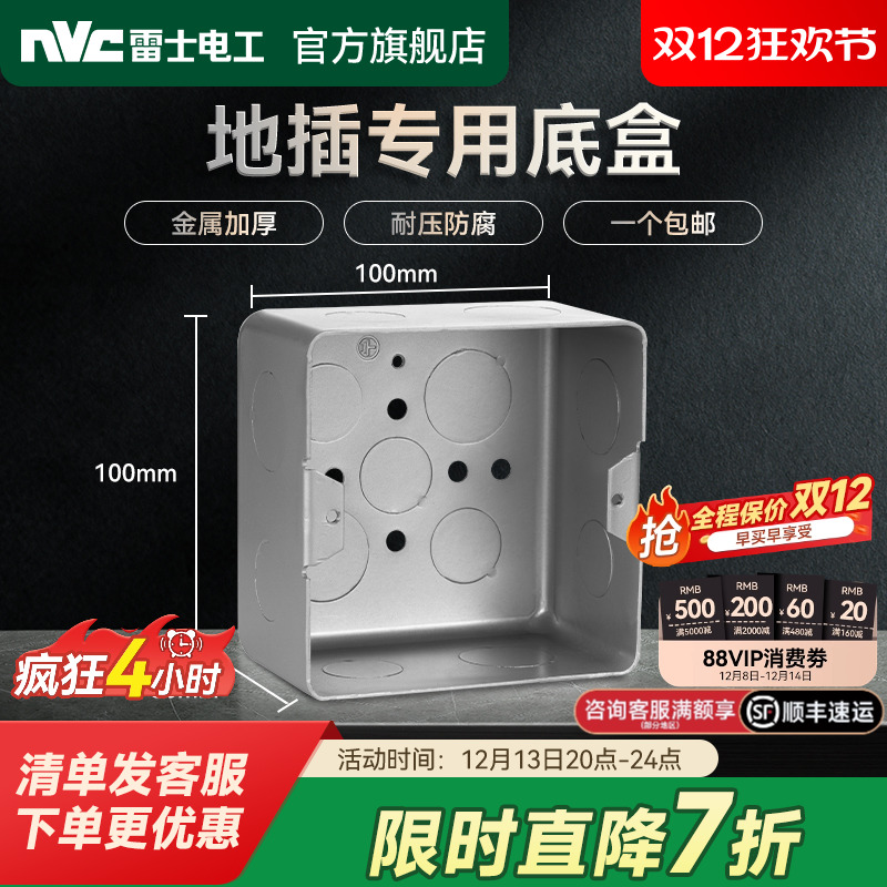 雷士官方旗舰店金属地插底盒