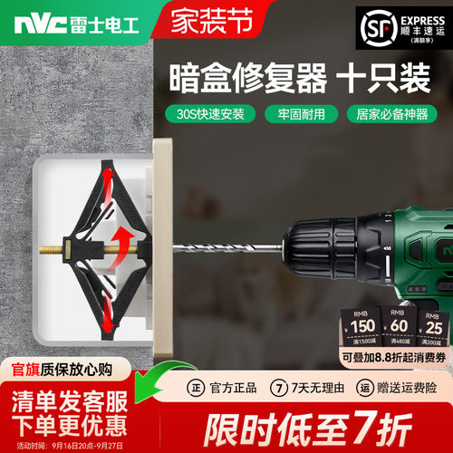 雷士官方旗舰店暗盒修复器