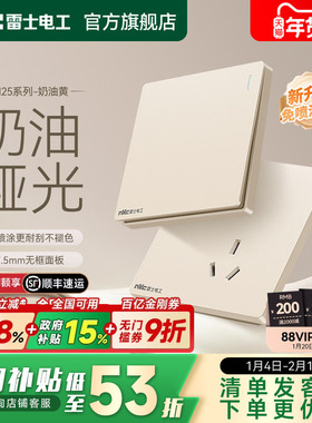 雷士官方开关插座面板家用暗装16a空调插座一开五孔奶油风N25黄