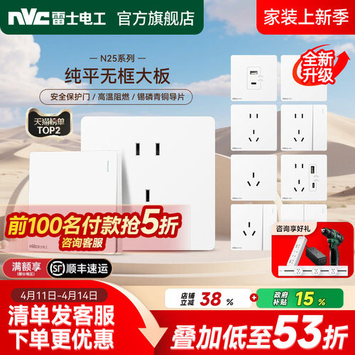 雷士官方旗舰店开关插座无框大板