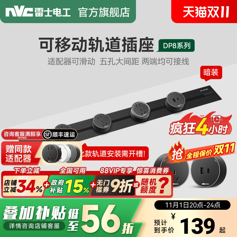 雷士官方旗舰店暗装轨道插座