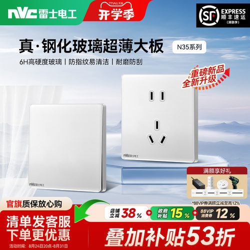 【重磅新品】雷士超薄玻璃面板