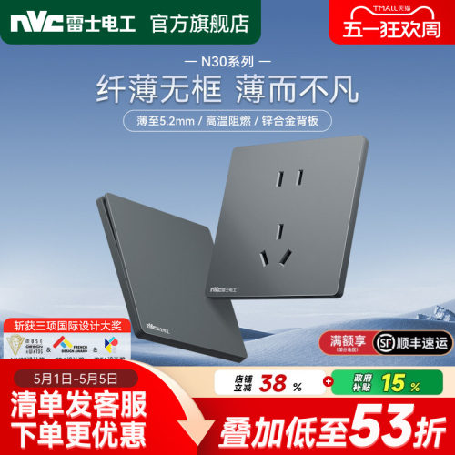 雷士官方旗舰店86型超薄开关插座