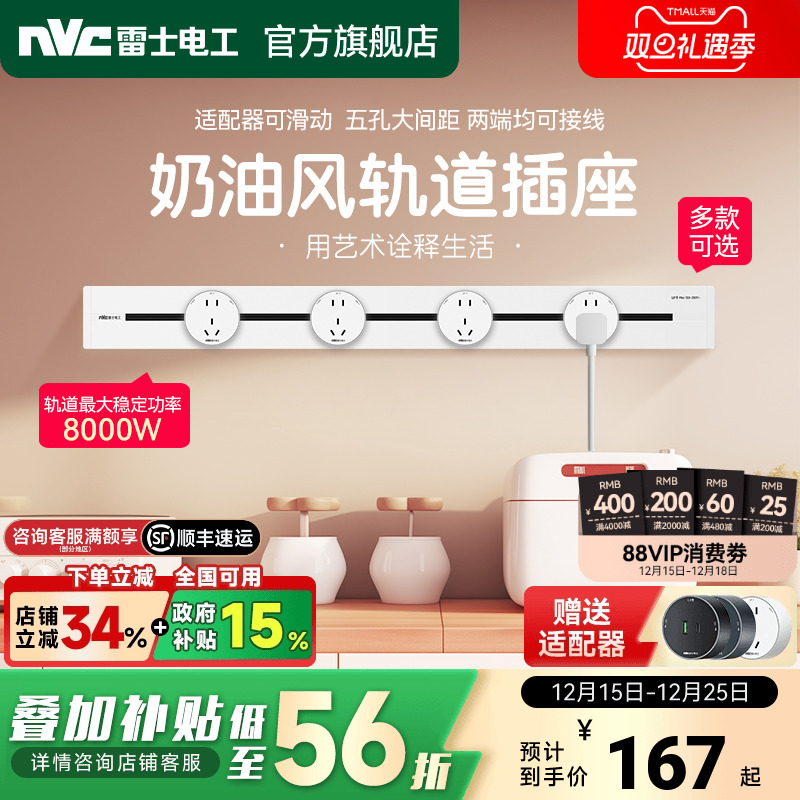 雷士官方旗舰店可移动轨道插座