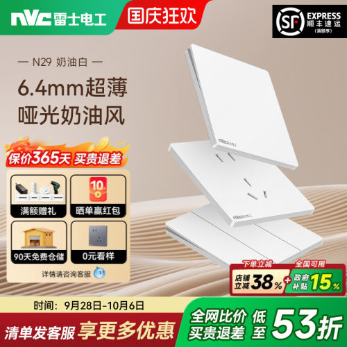 雷士塑包钢开关插座86型