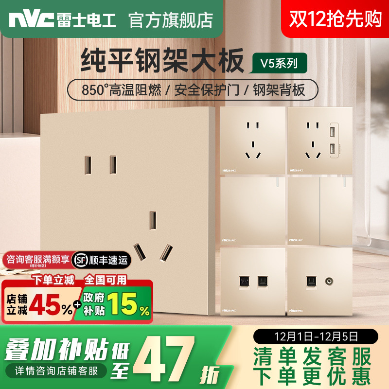 雷士官方旗舰店方正大板开关插座