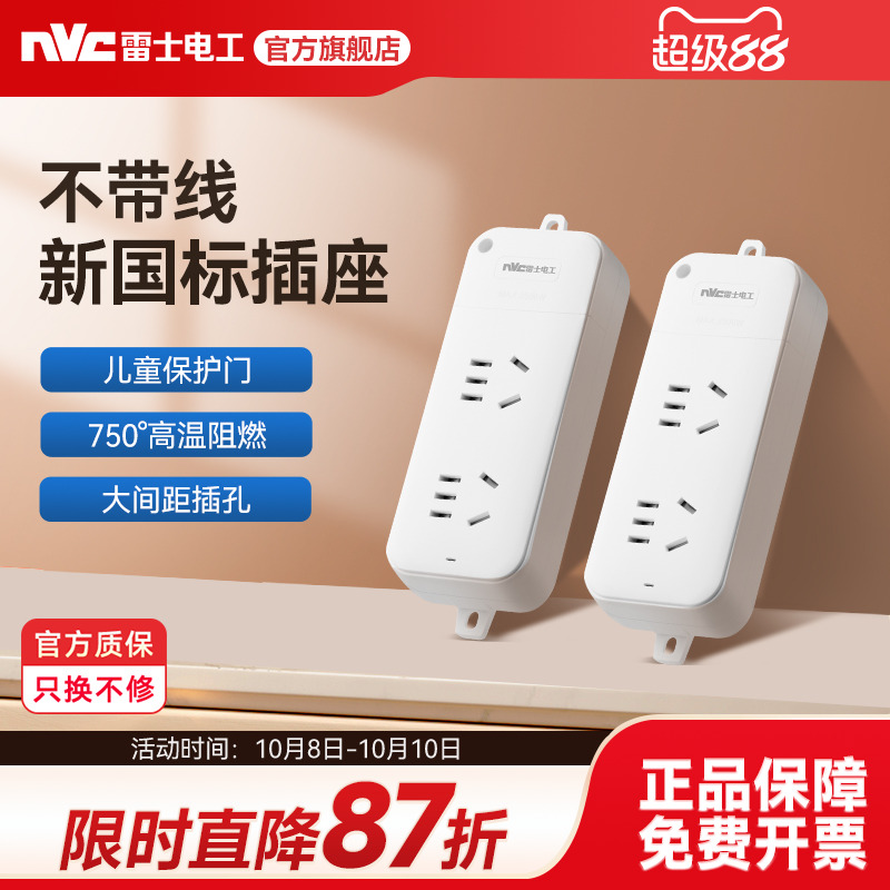 【弱电线专用】雷士无线排插