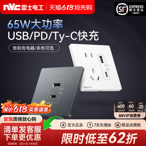雷士官方旗舰店快充Type-C插座