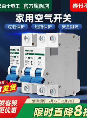 雷士电工空气开关小型断路器1P2P家用空调电闸短路保护器63A100A
