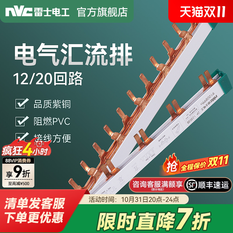 雷士官方旗舰店可裁剪电气汇流排