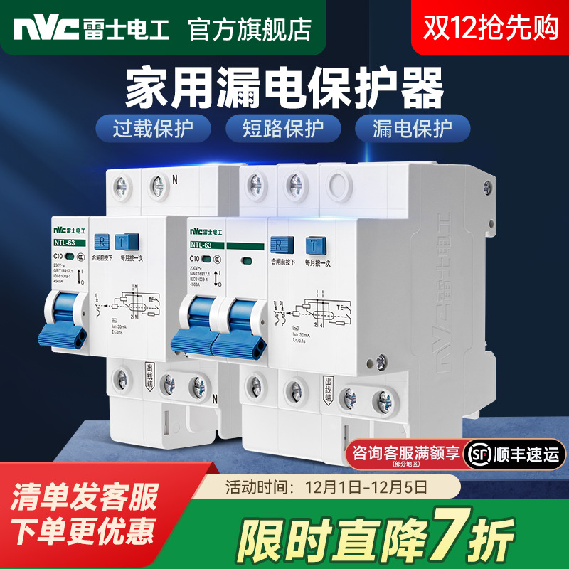 雷士官方旗舰店漏电保护器