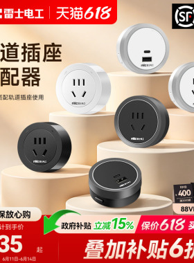 雷士电工可移动轨道插座家用USB电源插座带LED氛围灯五孔适配器