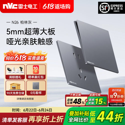 雷士官方旗舰店86型超薄开关插座
