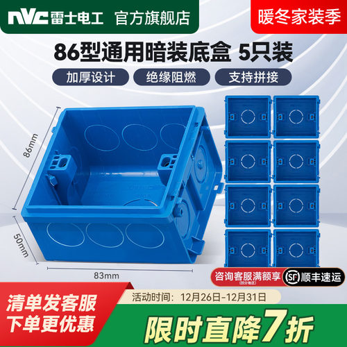 雷士官方旗舰店86型暗装底盒