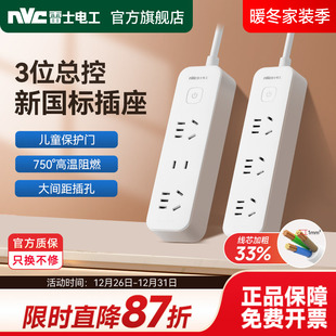 雷士插座插排总控插线板排插家用宿舍接线板多孔电源插板拖线板