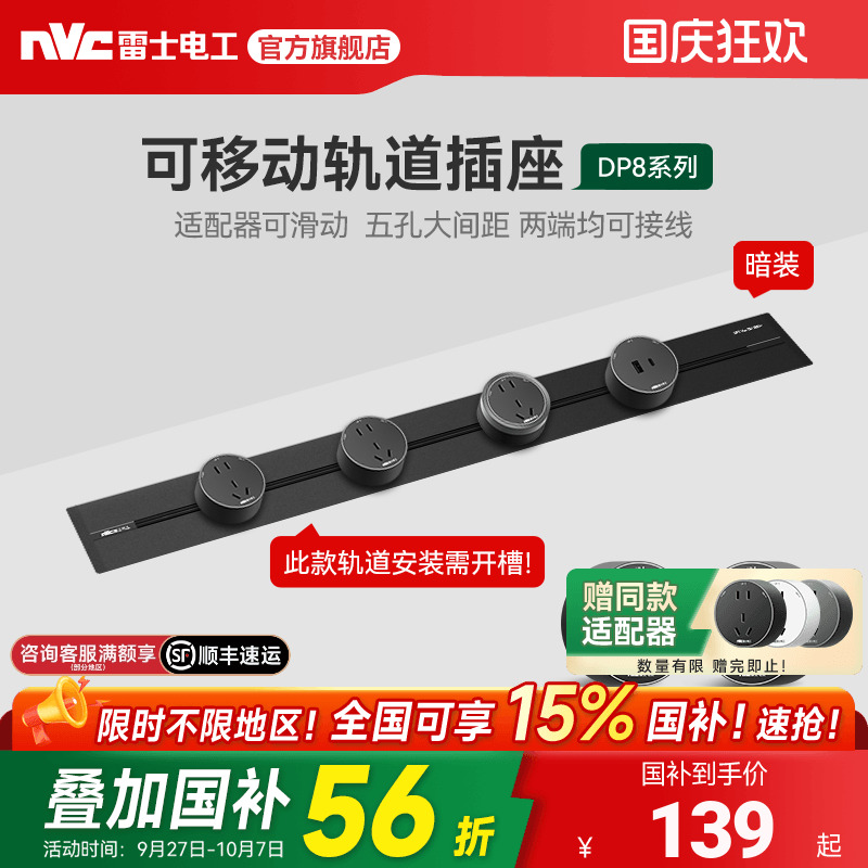 雷士官方旗舰店暗装轨道插座