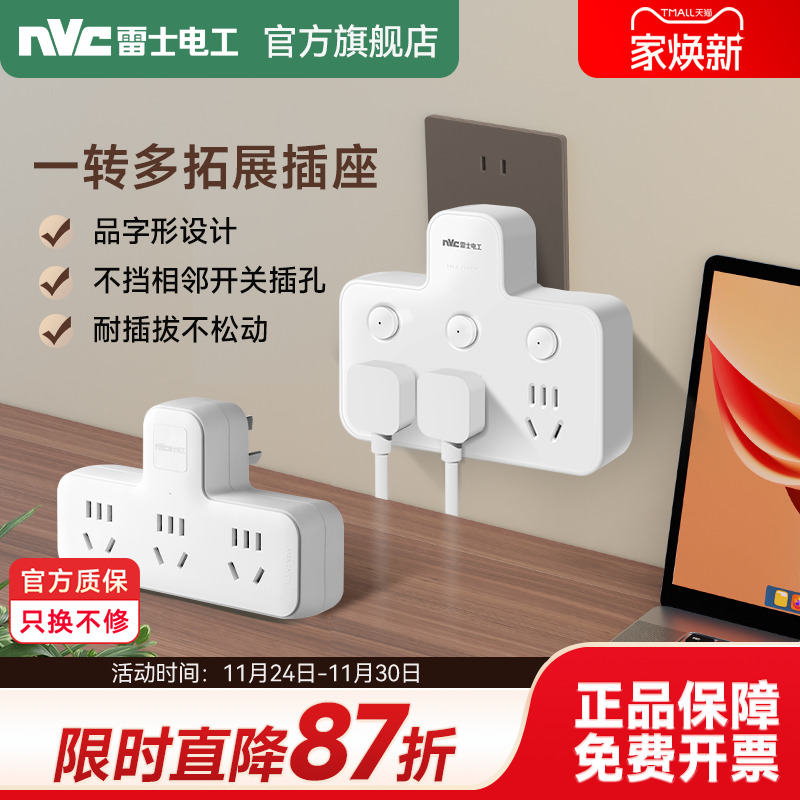 【品字形设计】雷士插座转换器