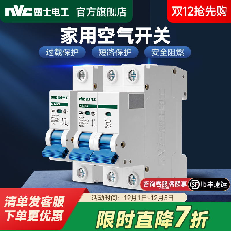 雷士官方旗舰店空开断路器