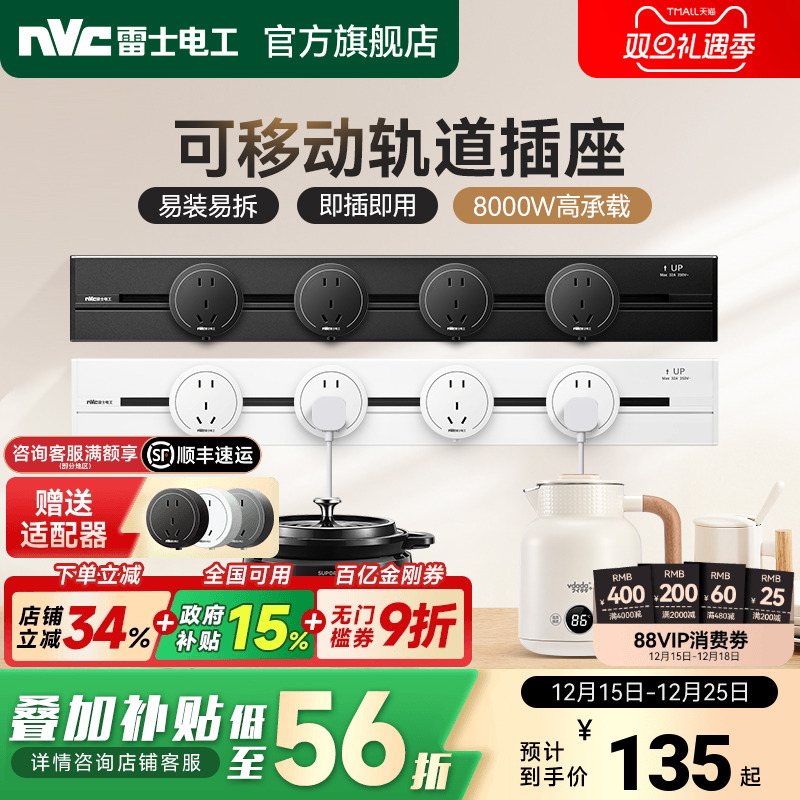 经济款雷士可移动轨道插座插排