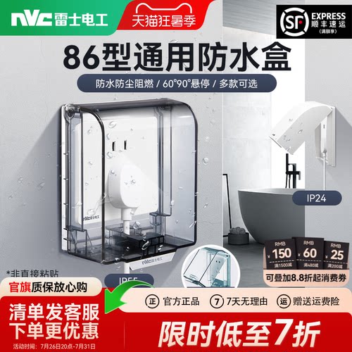 【IP55防水】雷士电工86型防水盒