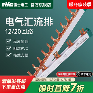 雷士电工汇流排空气开关断路器接线排1P接线2P回路12 20位汇流排
