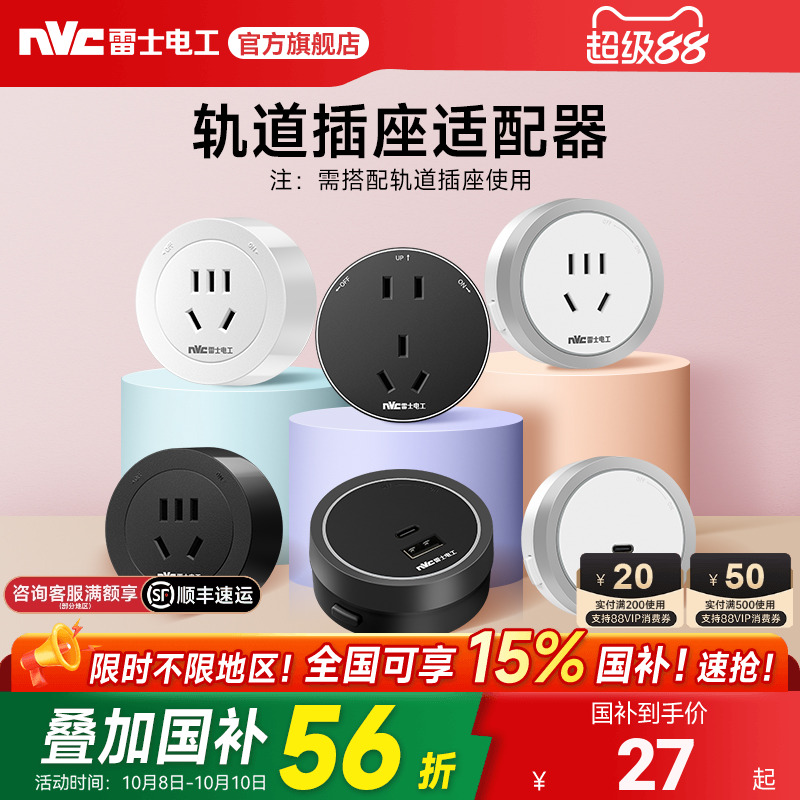 【轨道专用】雷士轨道插座适配器
