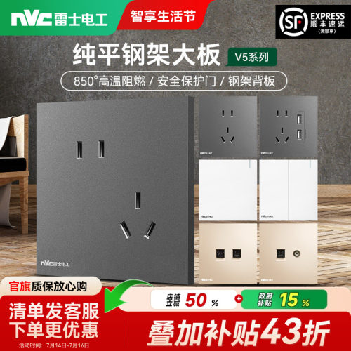 雷士官方旗舰店方正大板开关插座