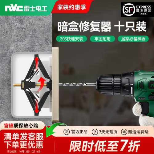 雷士官方旗舰店暗盒修复器
