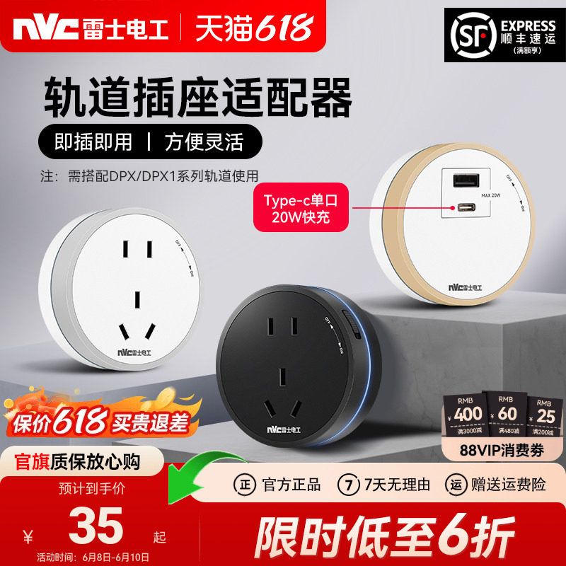 雷士电工可移动轨道插座五孔适配器家用USB电源插座带LED氛围灯