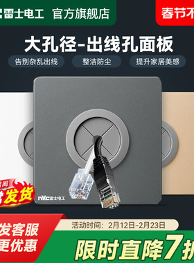雷士电工出线孔面板86遮挡面板带出线孔穿线开关装饰插座盖板家用