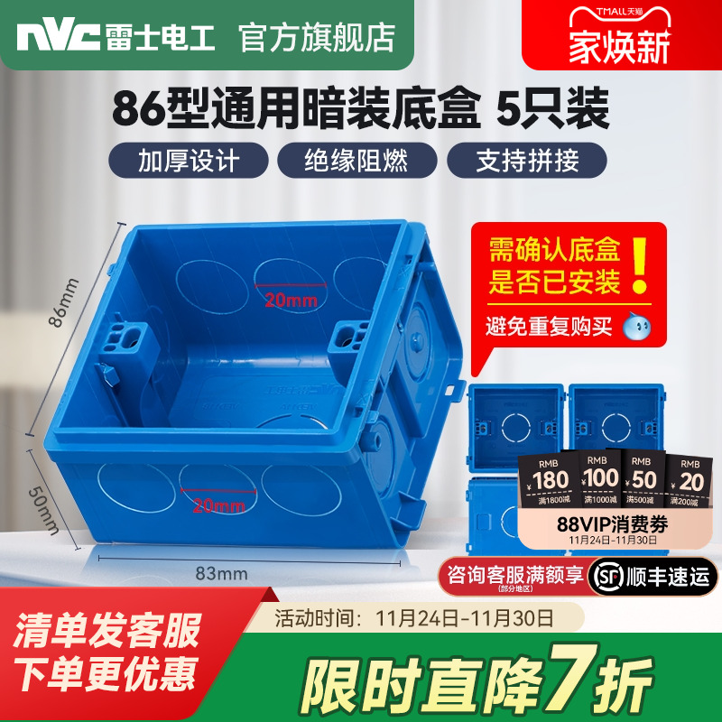 雷士官方旗舰店86型底盒5只装