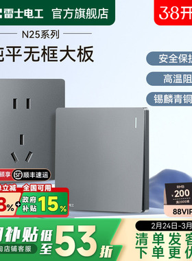 雷士官方开关插座面板86型一开五孔10A暗装家用电源插座N25雾感灰