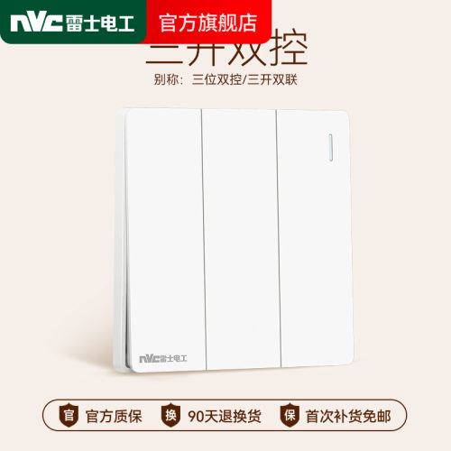 雷士电工开关插座家用86型白色